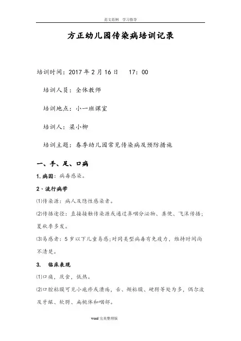 方正幼儿园传染病培训记录