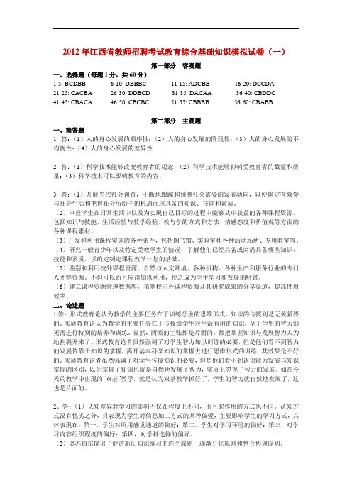 2012年教师试题答案