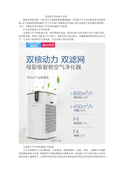 负氧离子是如何产生的
