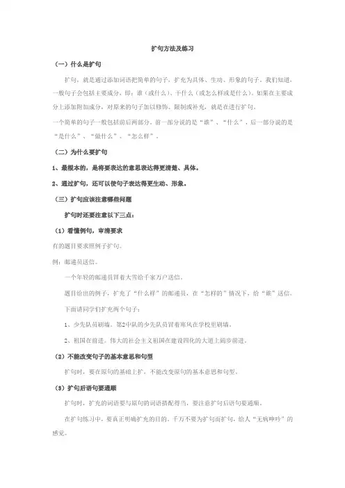 缩句与扩句的方法和练习题