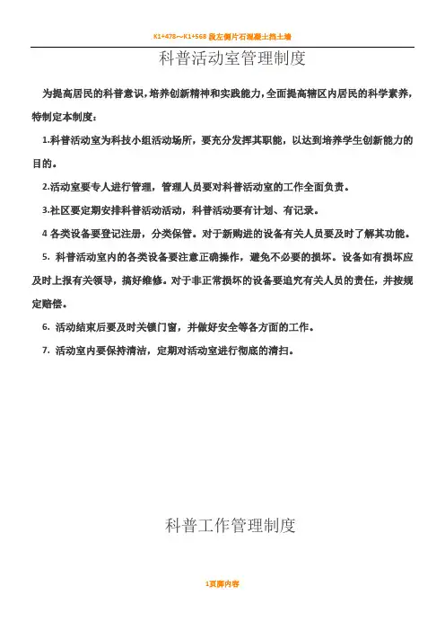 科普活动室管理规章制度