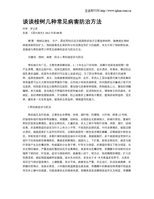 谈谈桉树几种常见病害防治方法