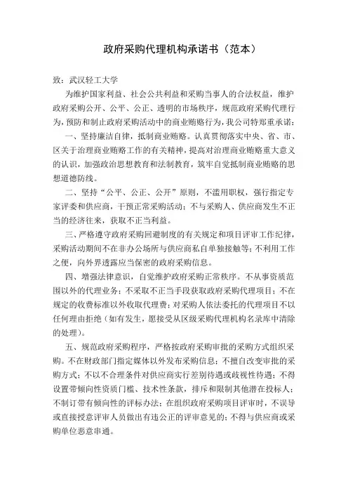 政府采购代理机构承诺书