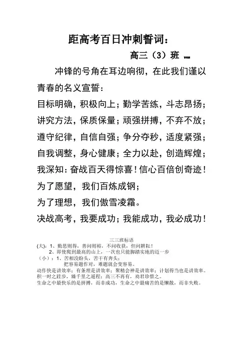 距高考百日冲刺誓词