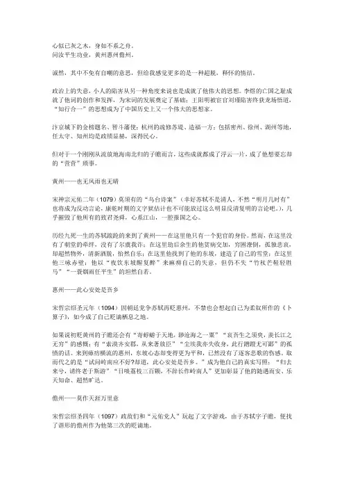苏轼题自画像