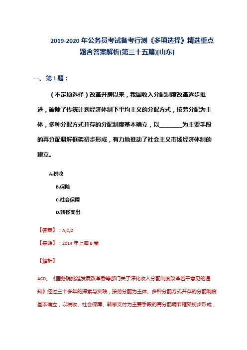 2019-2020年公务员考试备考行测《多项选择》精选重点题含答案解析(第三十五篇)[山东]