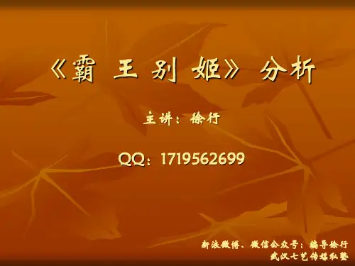 编导影视作品分析霸王别姬分析