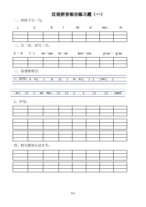 【超实用】2016最新人教版一年级语文上册汉语拼音练习题(分课时)