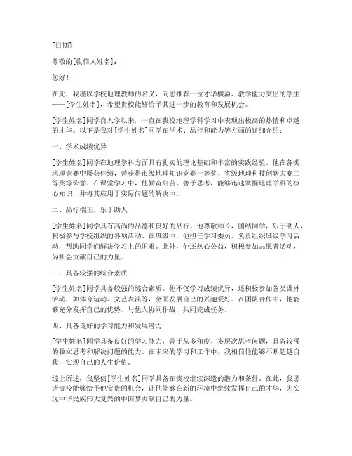 江苏地理老师推荐信模板