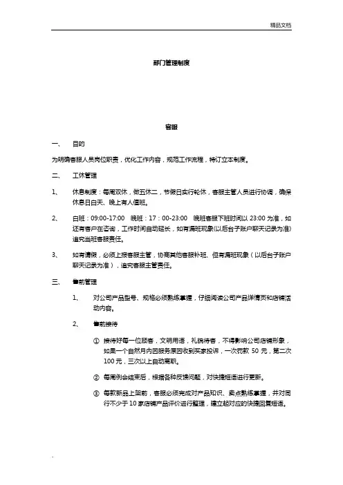 客服管理制度 --电商