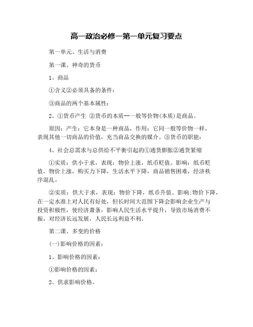高一政治必修一第一单元复习要点