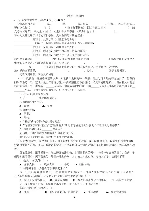 故乡测试题附答案 2
