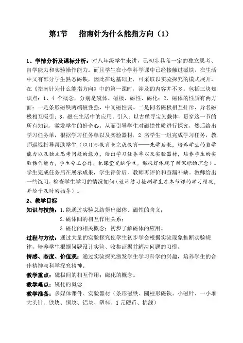 浙教版科学八年级下册1.1指南针为什么能治方向(1)教案