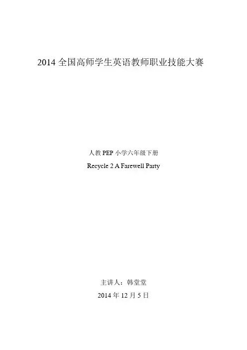 2014全国高师学生英语教师职业技能大赛