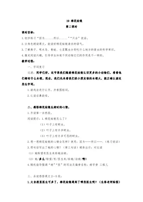 人教部编版一年级下册语文19.《棉花姑娘》(第二课时)教案
