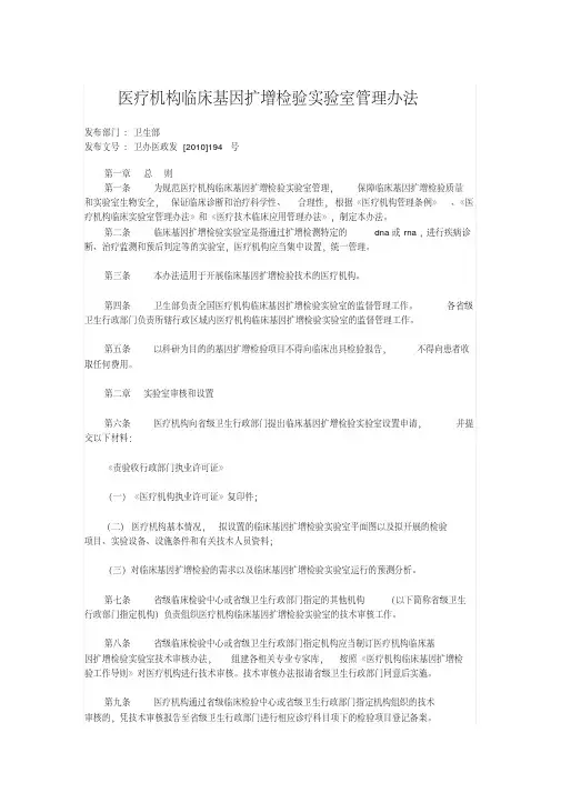 3医疗机构临床基因扩增检验实验室管理办法及医疗机构临床基因扩增检验实验室工作导则-精选.pdf