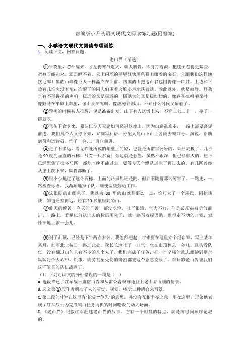 部编版小升初语文现代文阅读练习题(附答案)