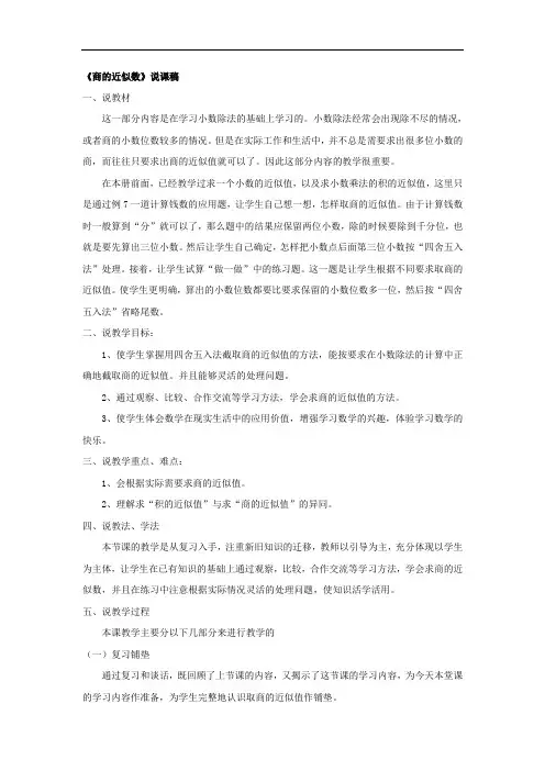 《商的近似数》说课稿