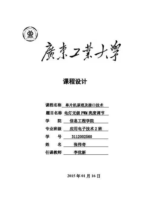 单片机课程设计报告 3
