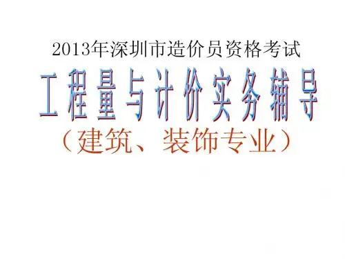 造价员实务知识考试辅导