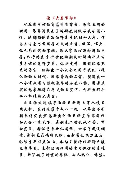 读书笔记之《大秦帝国》