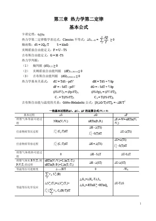第三章 热力学第二定律 2