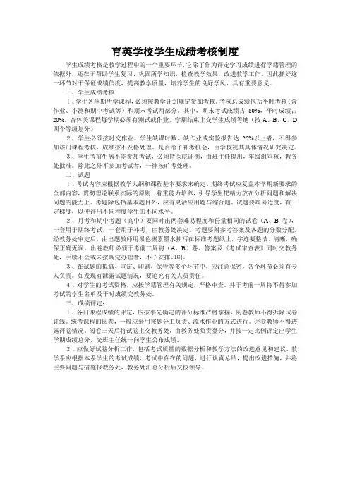 育英学校学生成绩考核制度