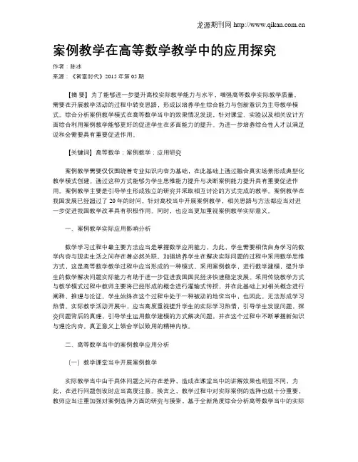 案例教学在高等数学教学中的应用探究