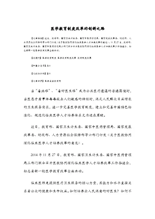 医学教育制度改革的创新之路