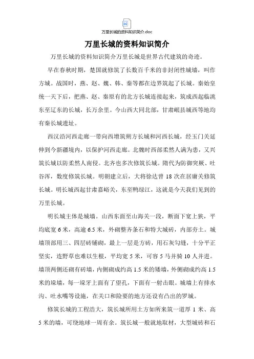 万里长城的资料知识简介