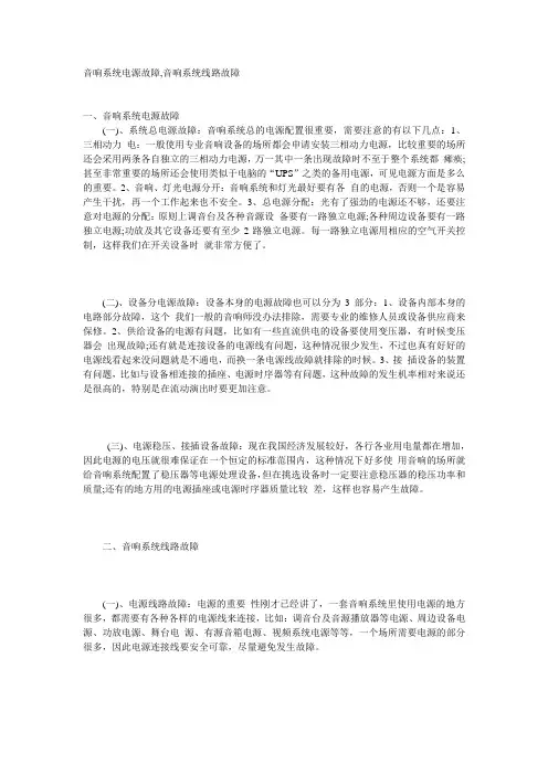 音响系统电源故障,音响系统线路故障处理