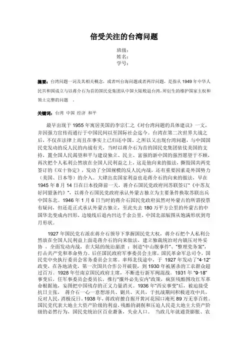 倍受关注的台湾问题