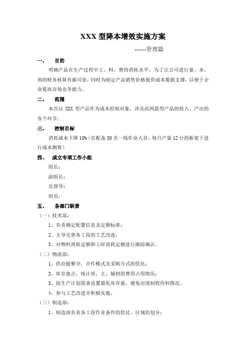 降本增效实施方案