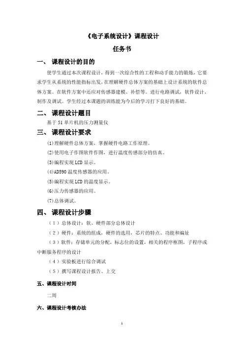 《电子系统设计》课程设计任务书