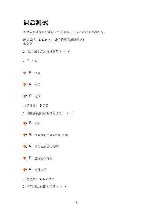 时代光华满分答卷   优秀领导者“五力”修炼之沟通力