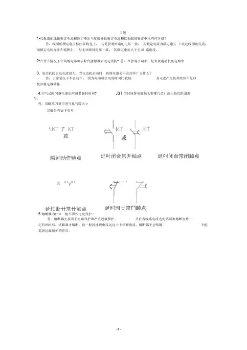 【电气控制与PLC】习题、测试题及答案
