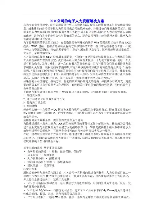 人力资源解决方案