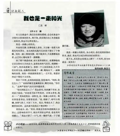 我也是一束阳光