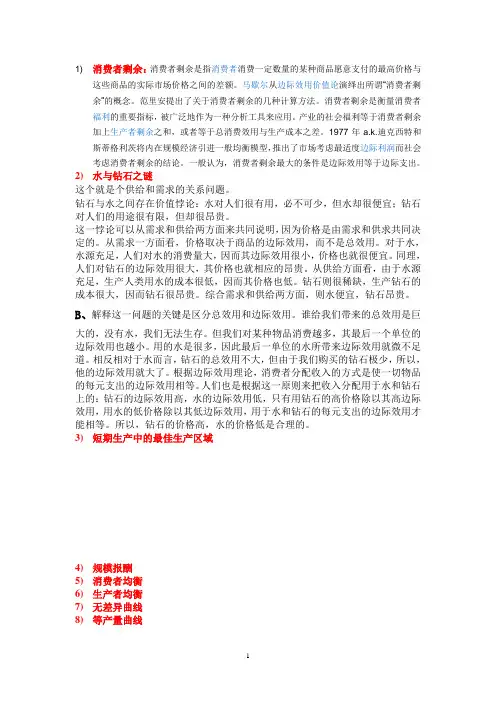 西方经济学(微观经济学)重点