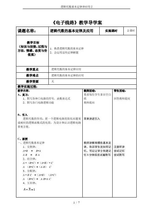逻辑代数基本定律和应用2