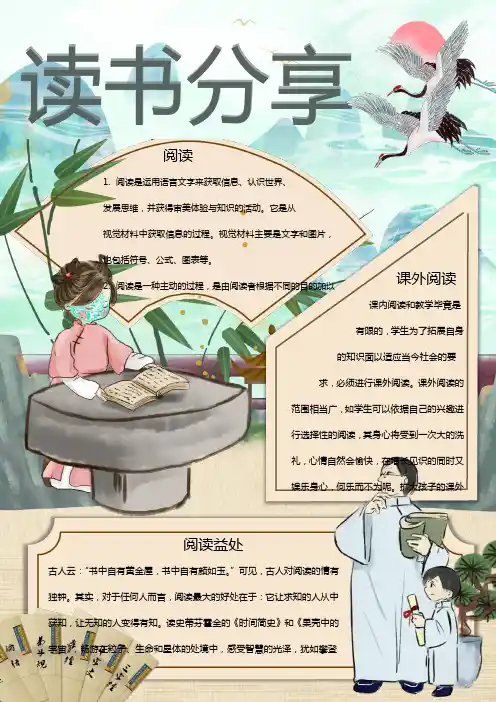 读书分享手抄报小报黑板报word模板 (2)