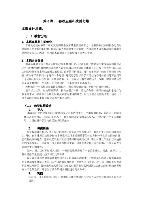春秋五霸和战国七雄