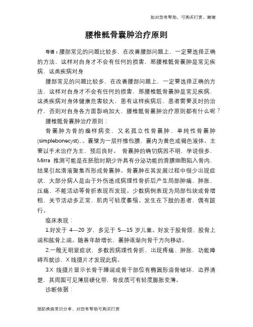 腰椎骶骨囊肿治疗原则