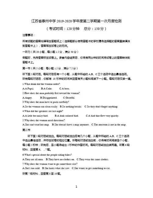 江苏省泰州中学2019-2020学年高二下学期第一次月度检测英语试题及答案