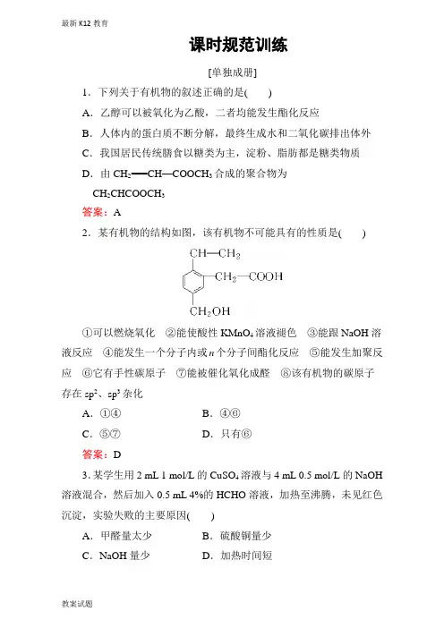 【配套K12】2019年高考化学大一轮复习练习：第12章 有机化学基础(选修5)-第3讲 Word版