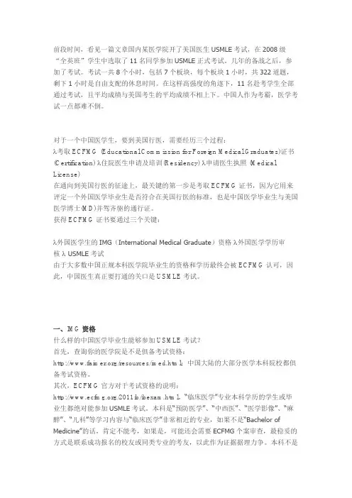 如何获取美国执业医师资格考试详解!Happy Nurses Recognition Week!