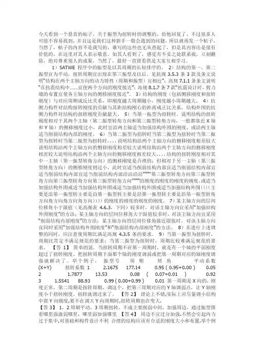 (完整版)周期比合理情况与调整