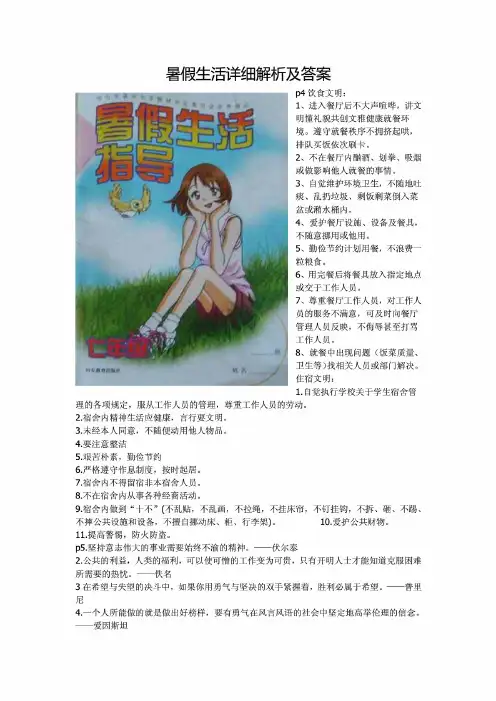 山东省七年级暑假生活指导解析及答案(2013,2014最新)