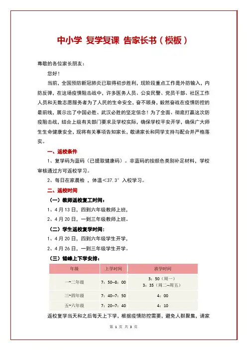 中小学 复学复课 告家长书