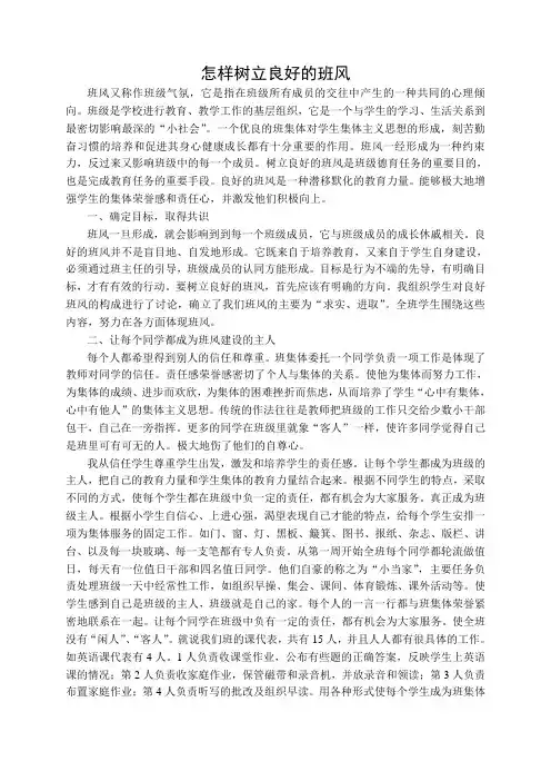 怎样树立良好的班风